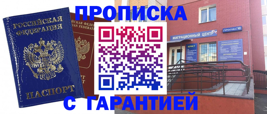 временная регистрация для всех в Северске