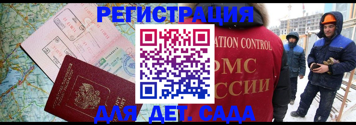 прописка для работы в Северске