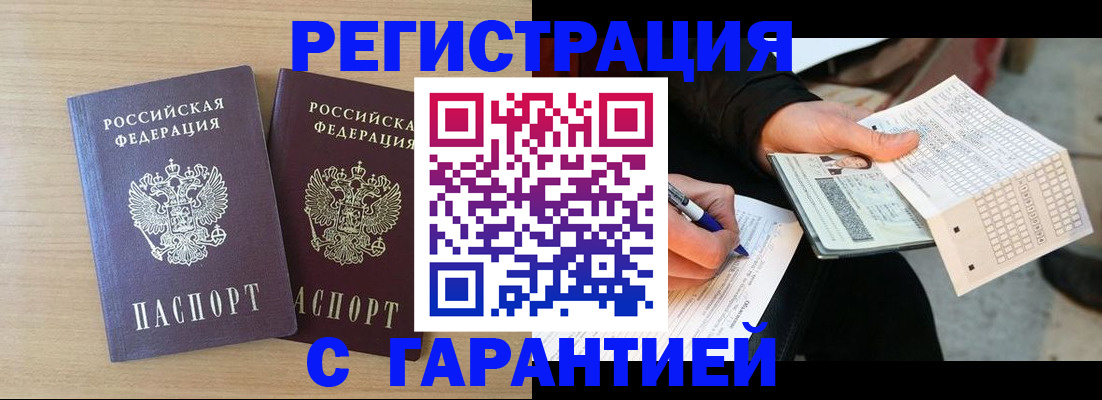 прописка законно в Северске