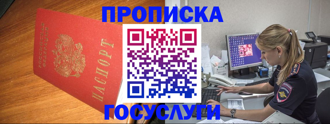 прописка штамп в Северске