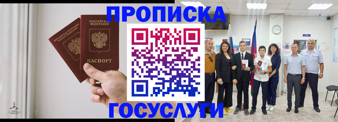 прописка в квартире в Северске