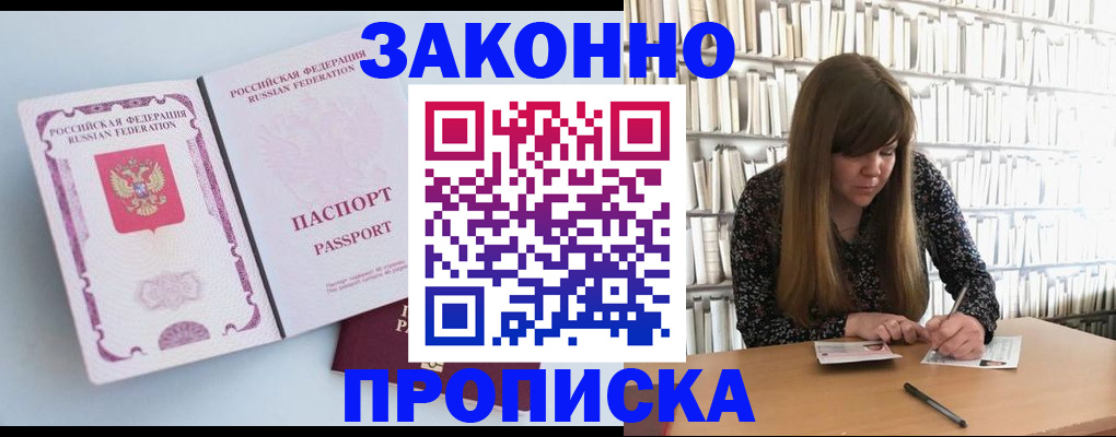 временная регистрация недорого в Северске