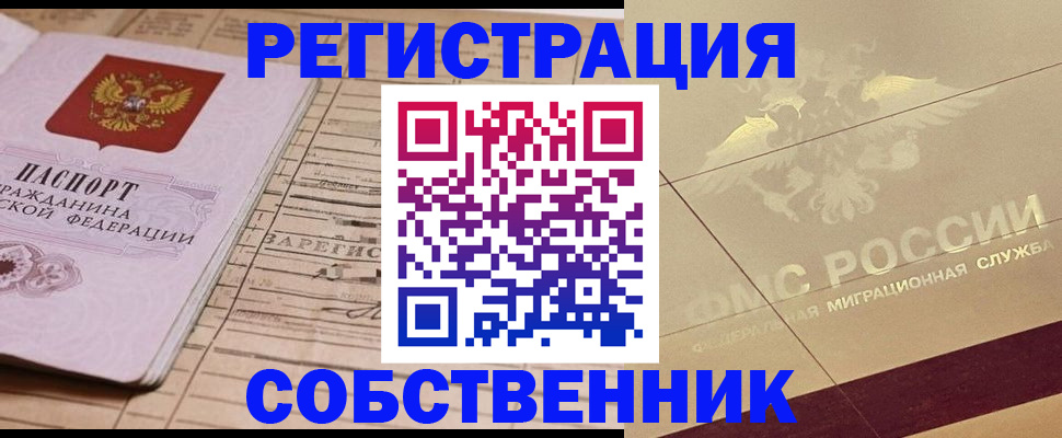 прописка поиск в Северске